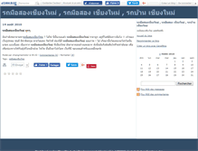 Tablet Screenshot of chiangmaimotor.canalblog.com
