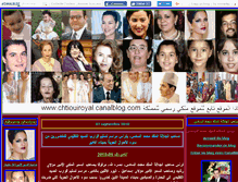 Tablet Screenshot of almalakiya2009.canalblog.com